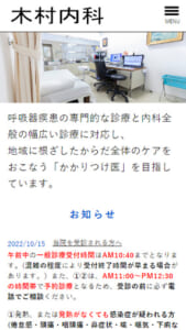 内科全般の治療から専門的な呼吸器疾患まで対応「木村内科」