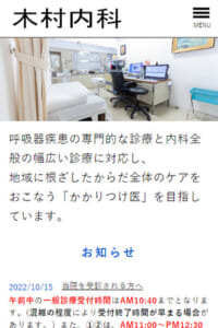 内科全般の治療から専門的な呼吸器疾患まで対応「木村内科」