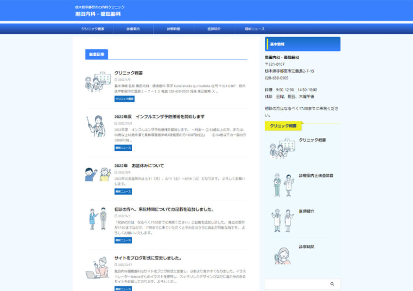 専門医による質の高い医療を受けられる「黒田内科・循環器科」