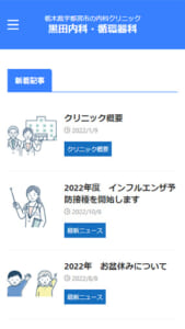 専門医による質の高い医療を受けられる「黒田内科・循環器科」