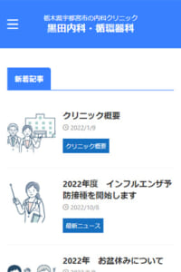 専門医による質の高い医療を受けられる「黒田内科・循環器科」